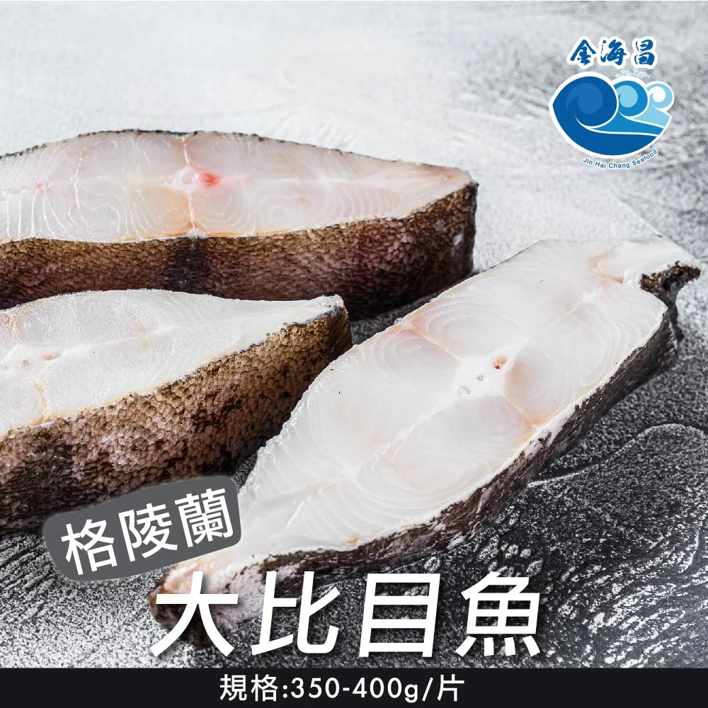 大比目魚350 400g 主圖1