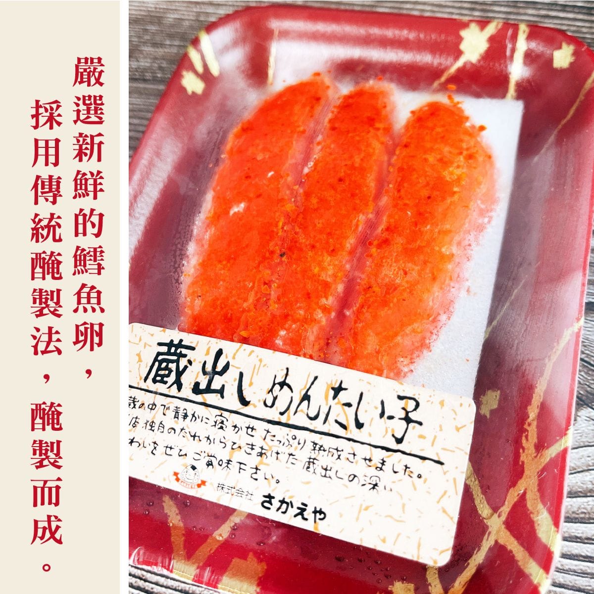 日本藏出辣味明太子- 金海昌水產｜高雄海產、水產宅配專賣開胃解凍即食日本國民美食