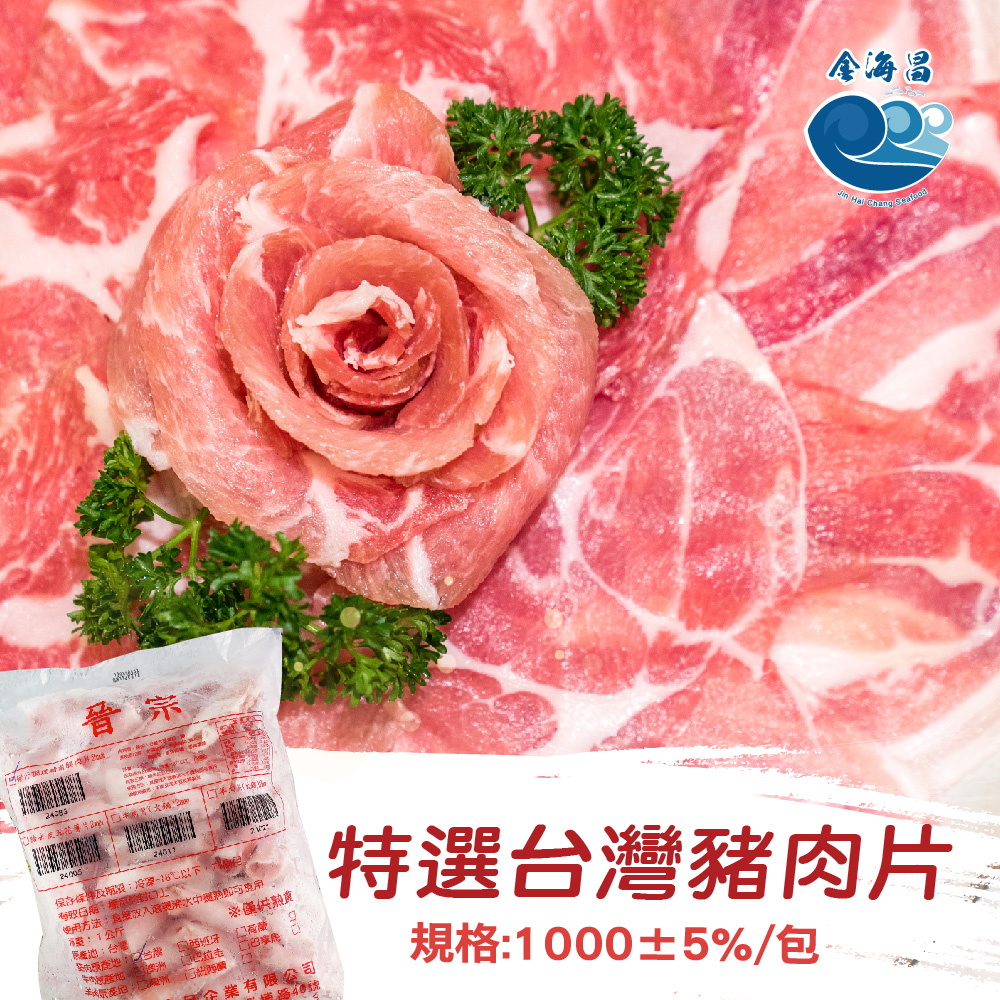 特選台灣豬肉片 主圖1