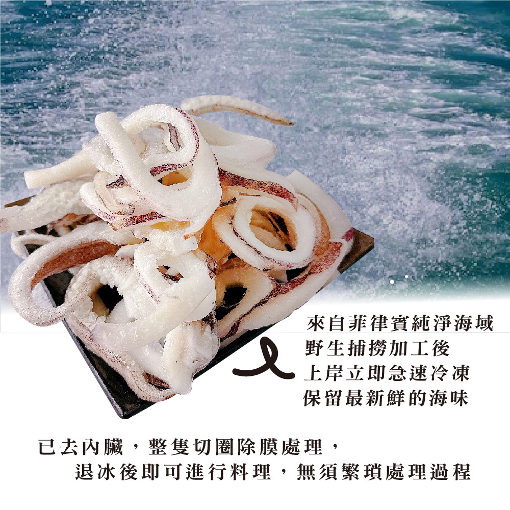 鮮凍軟絲切圈 - 金海昌水產|高雄海產、水產宅配專賣
