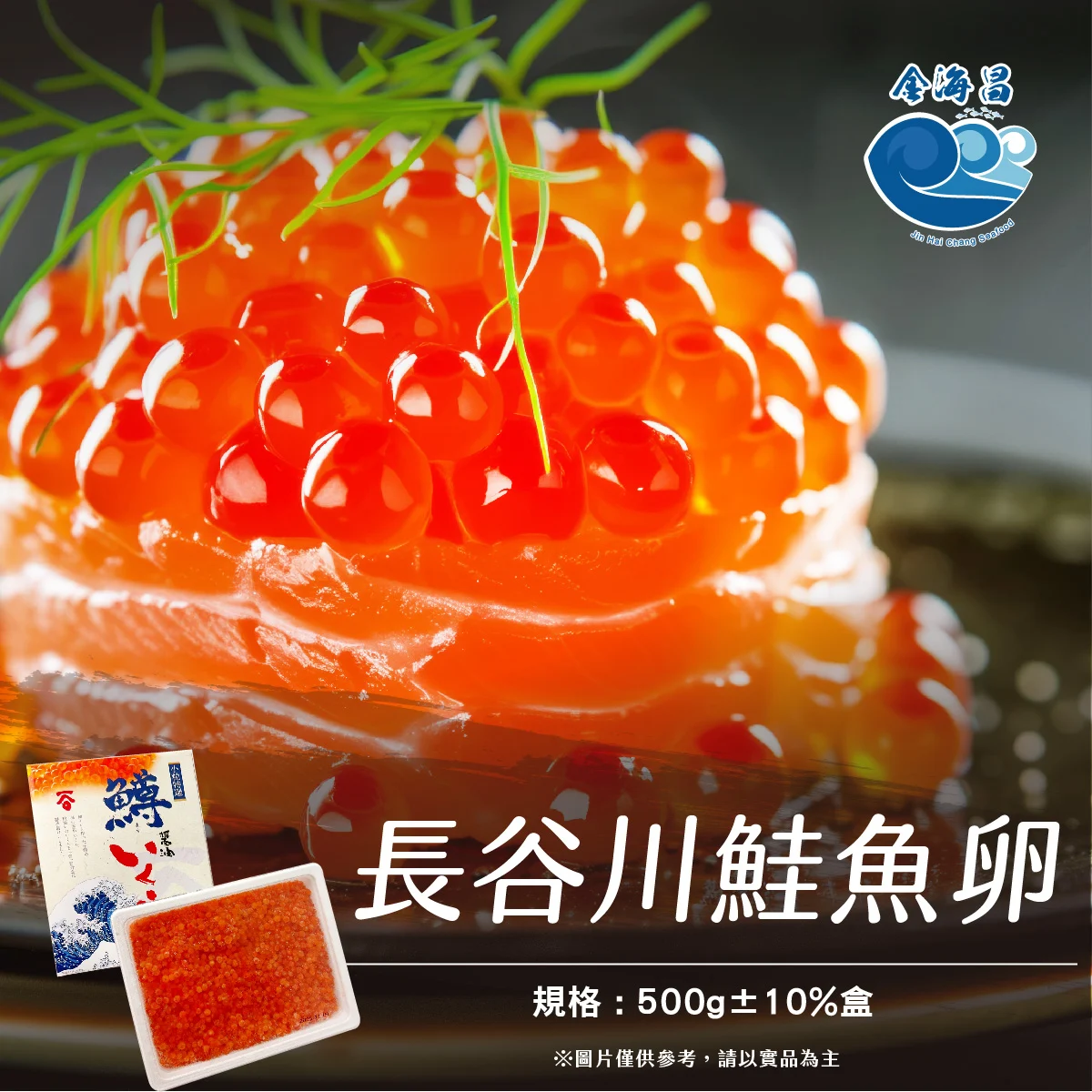 長谷川鮭魚卵1-01