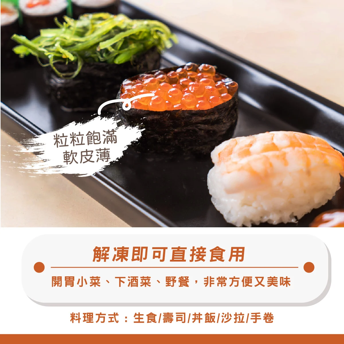 長谷川鮭魚卵1-03