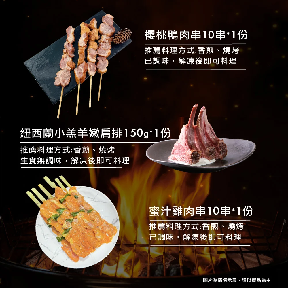 2025中秋烤肉組3280 2026 05