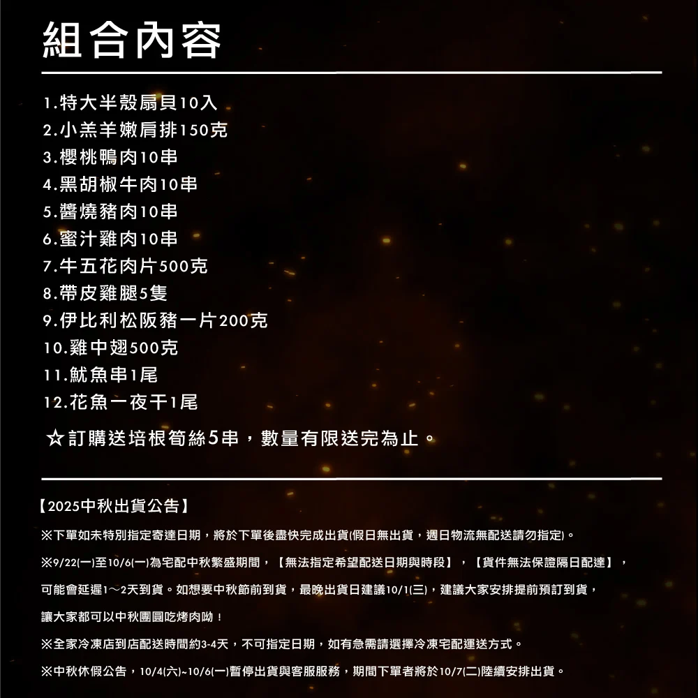 2025中秋烤肉組0922 3680 08