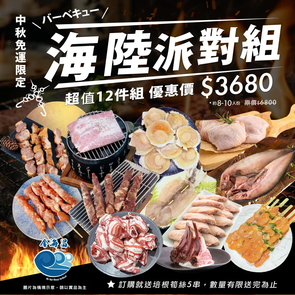 2025中秋烤肉組0922 3680 02