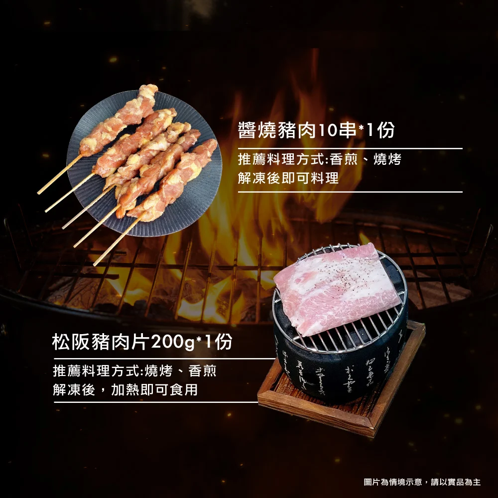 2025中秋烤肉組3280 2026 04