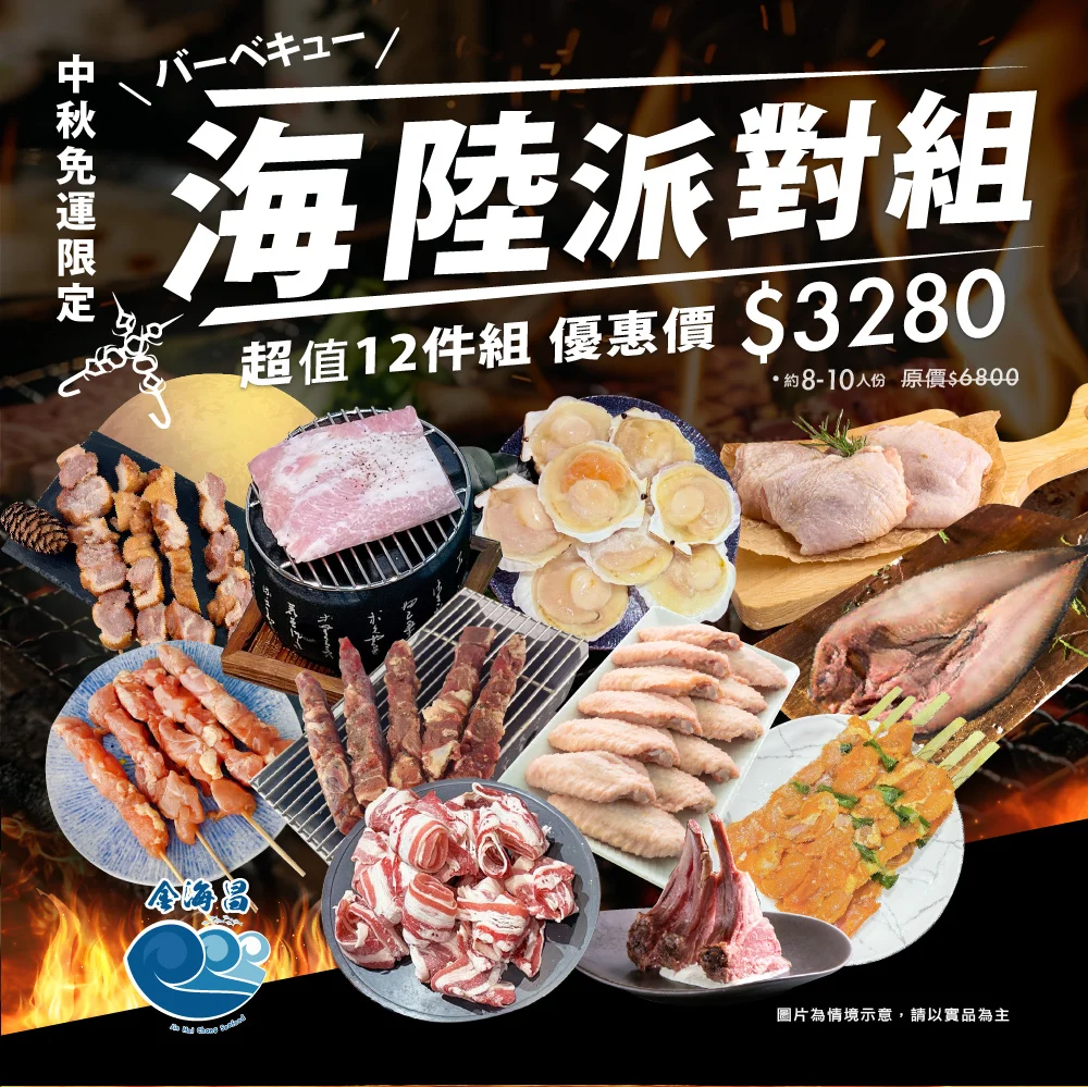 2025中秋烤肉組3280 2026 02