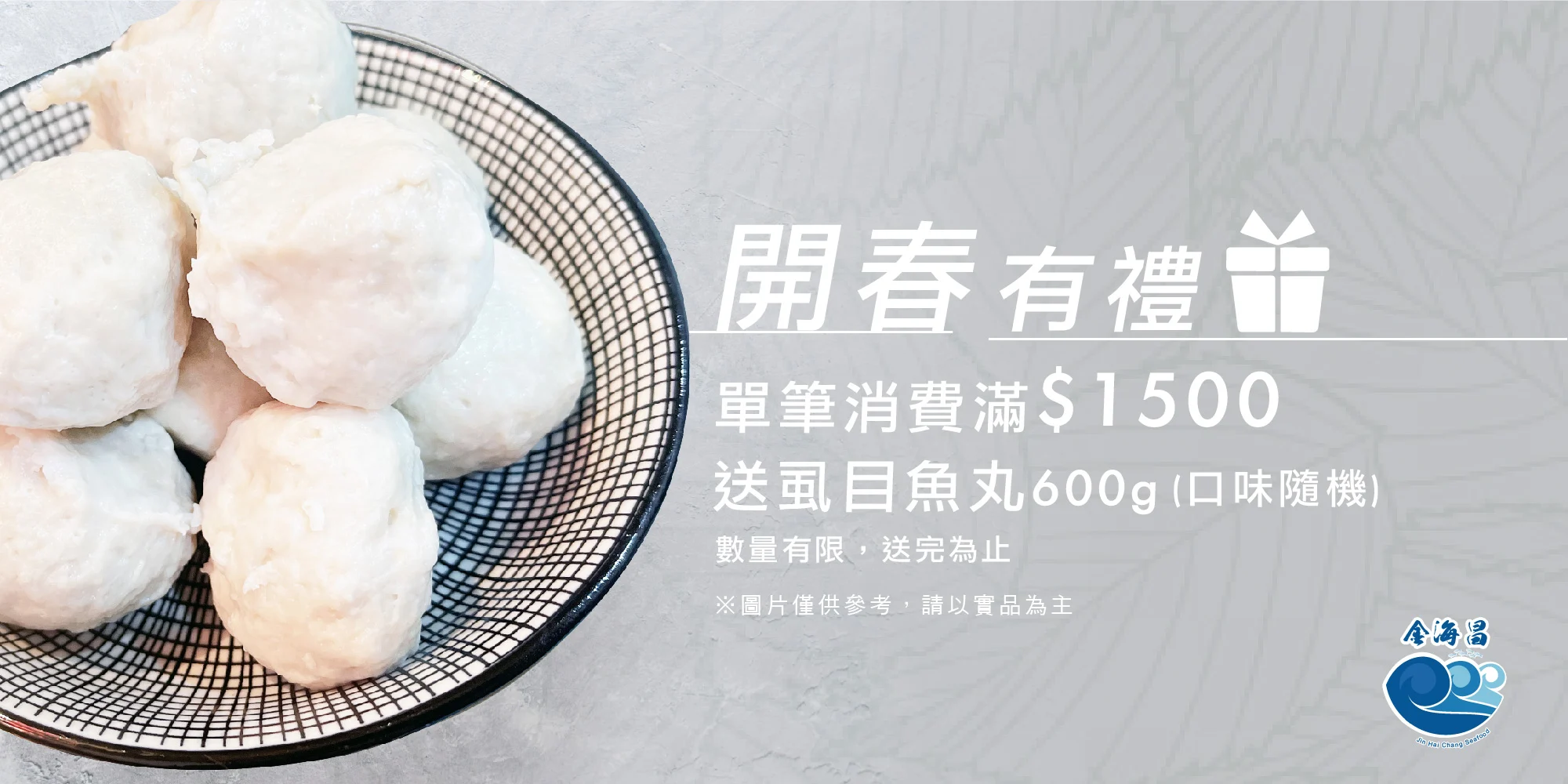 滿1500送虱目魚丸600g 官網