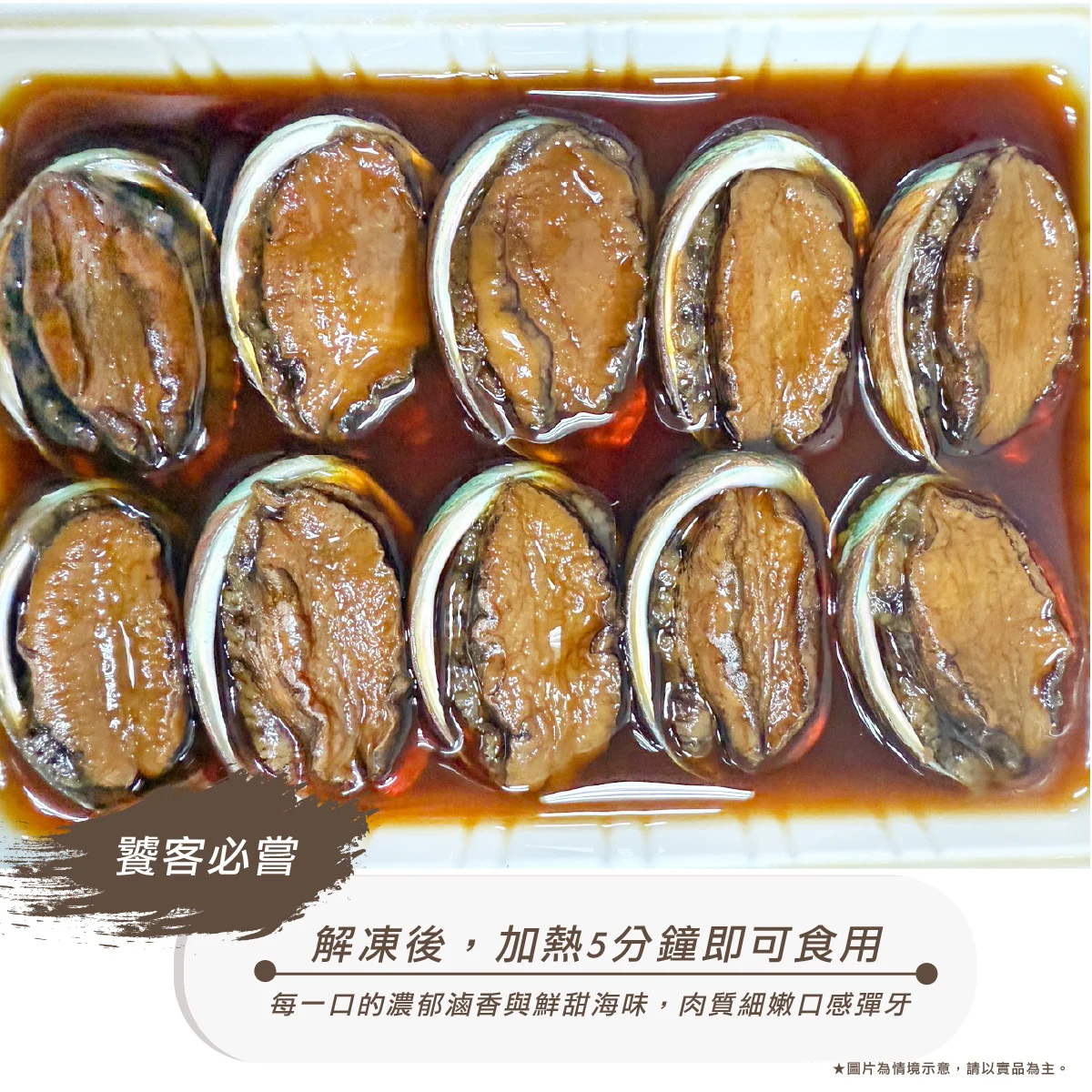 燒汁鮑魚400g 03