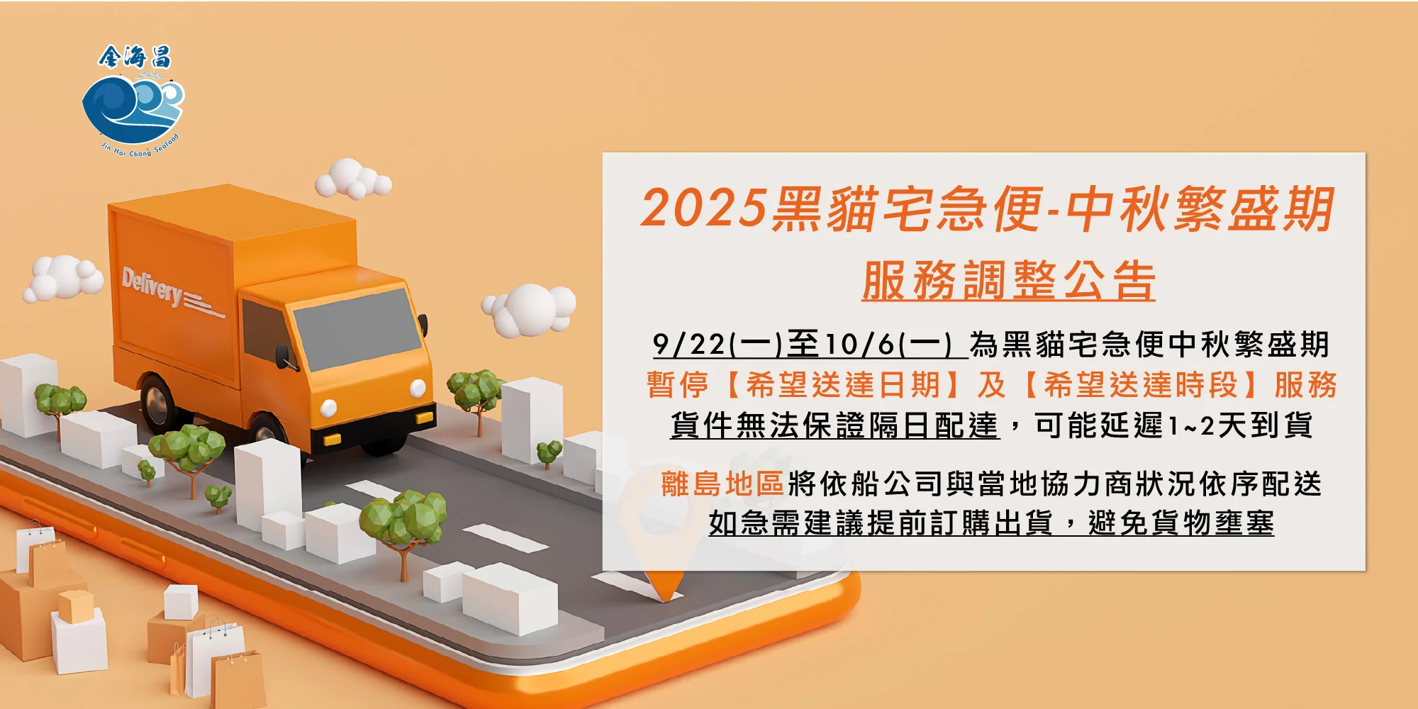 2025中秋繁盛期物流公告 官網