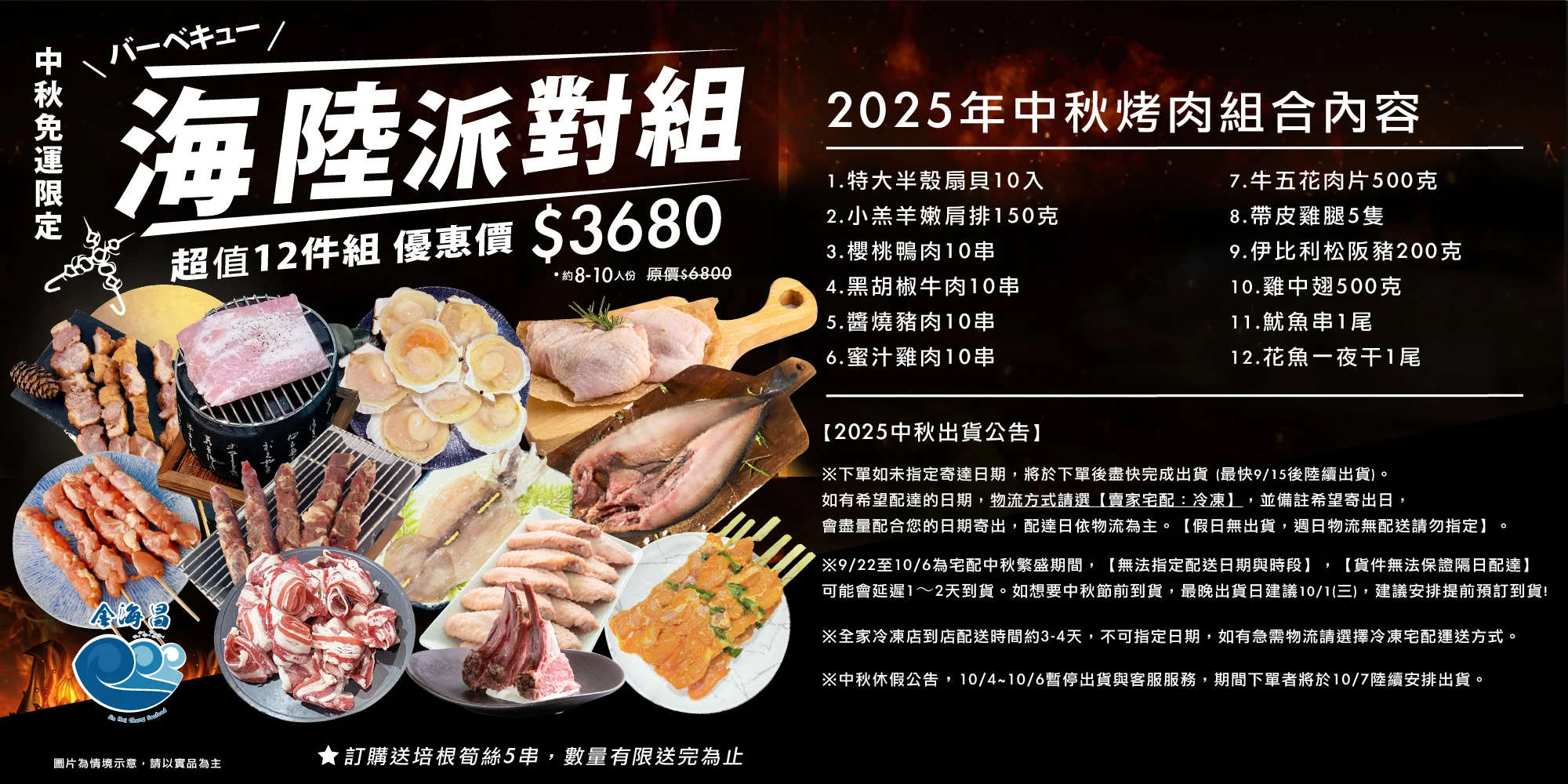 2025中秋烤肉組 0922 官網