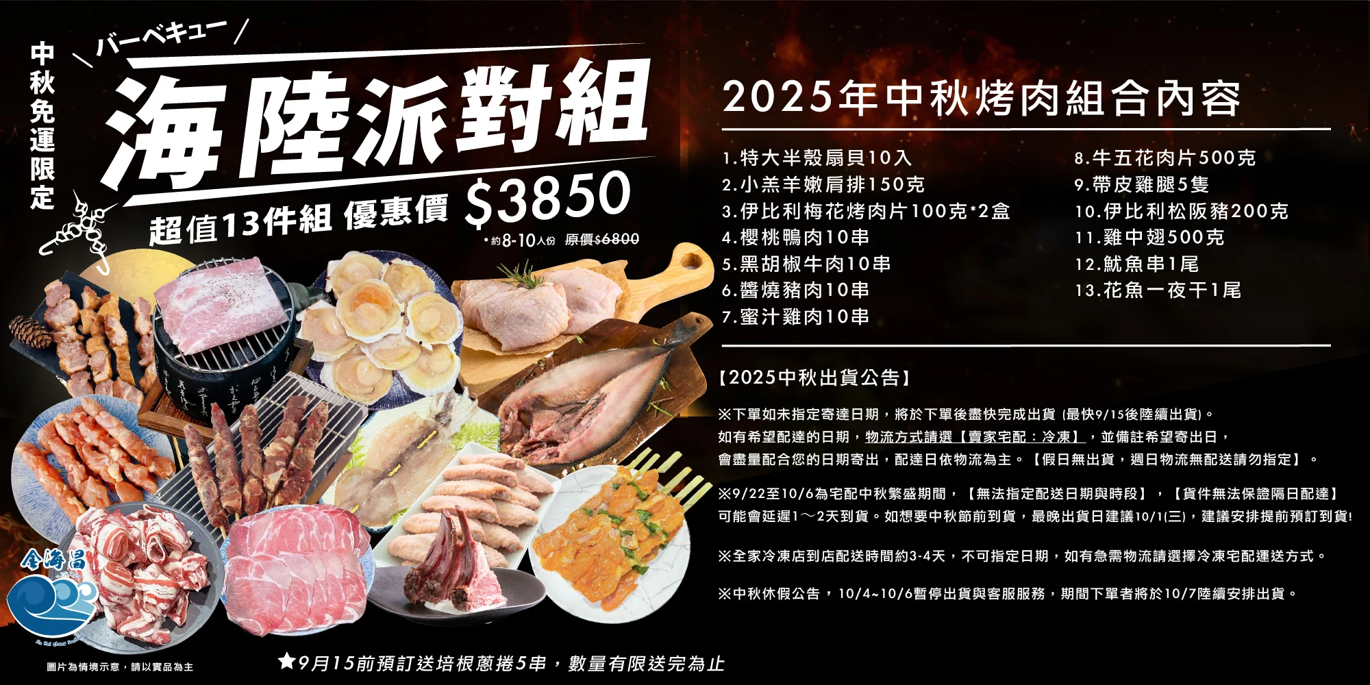 2025中秋烤肉組banner 官網