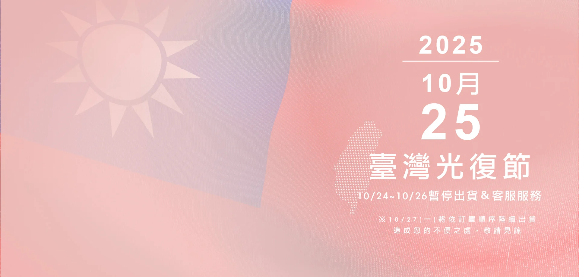 光復節休假 官網輪播圖
