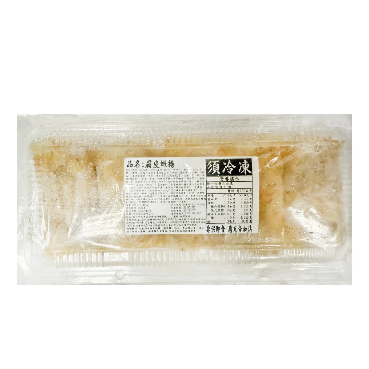腐皮蝦捲 04