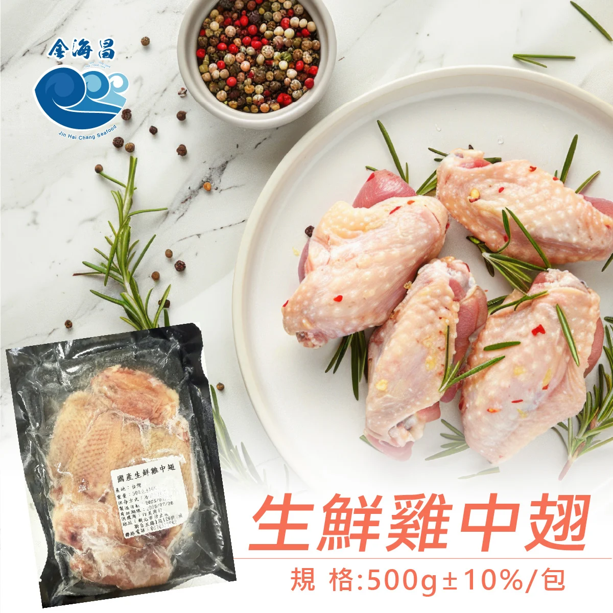 生鮮雞中翅 01