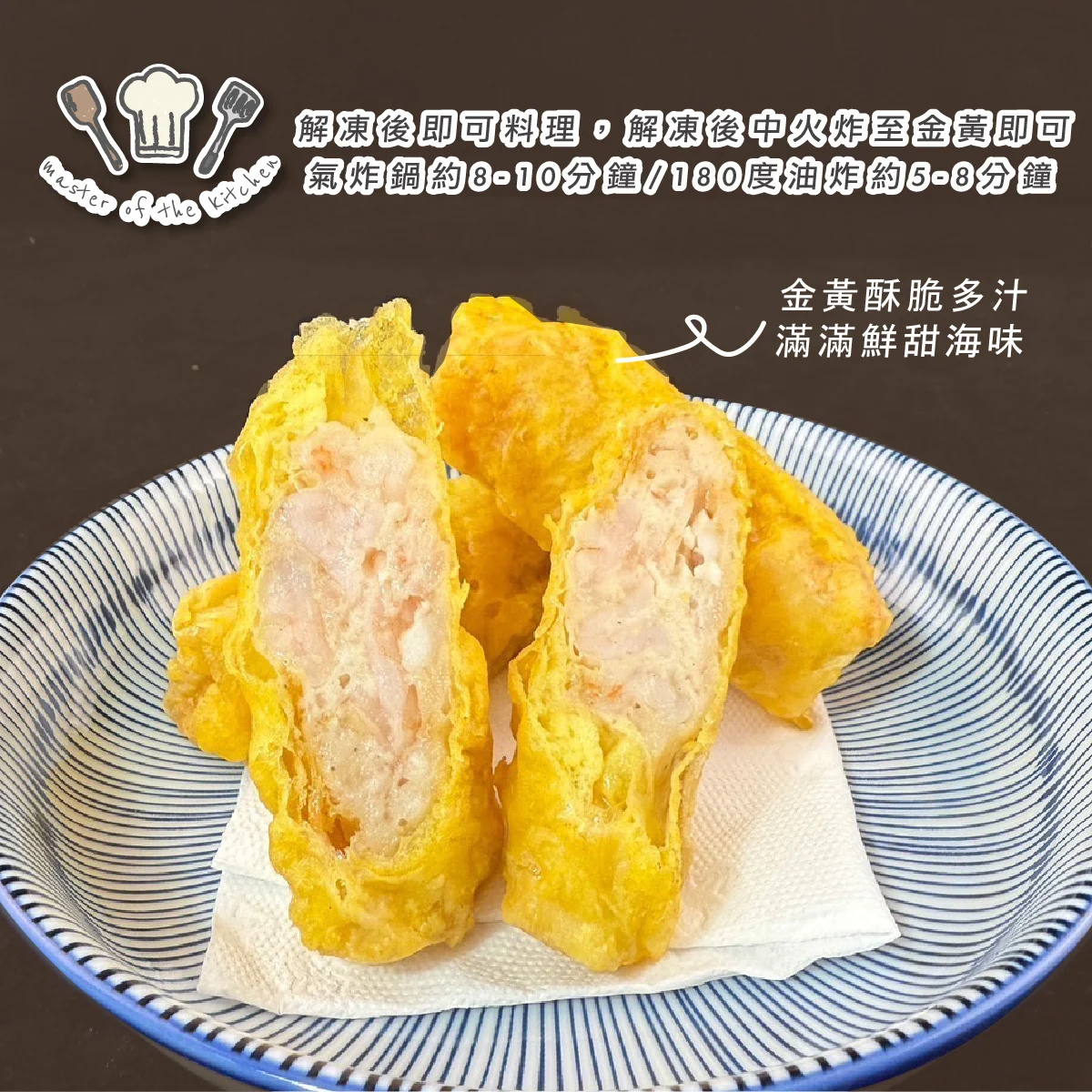 腐皮蝦捲 03