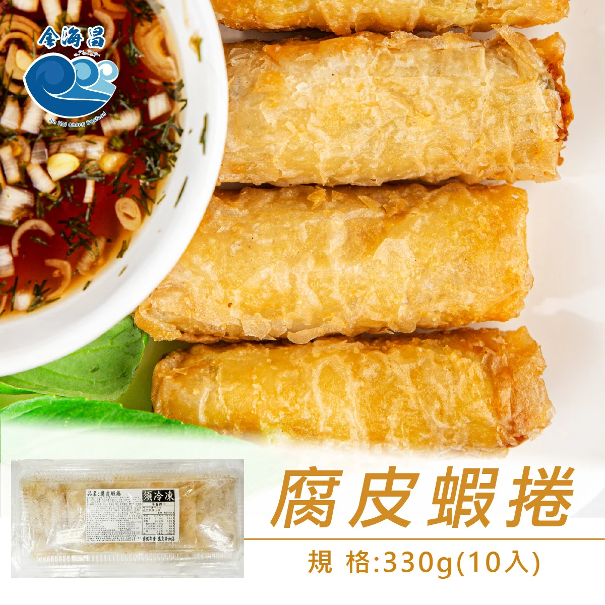 腐皮蝦捲 01