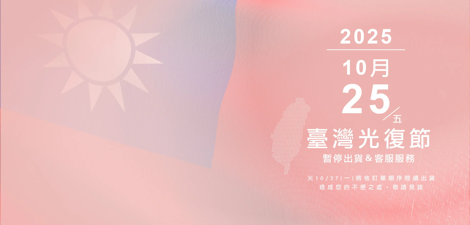 光復節休假 官網輪播圖