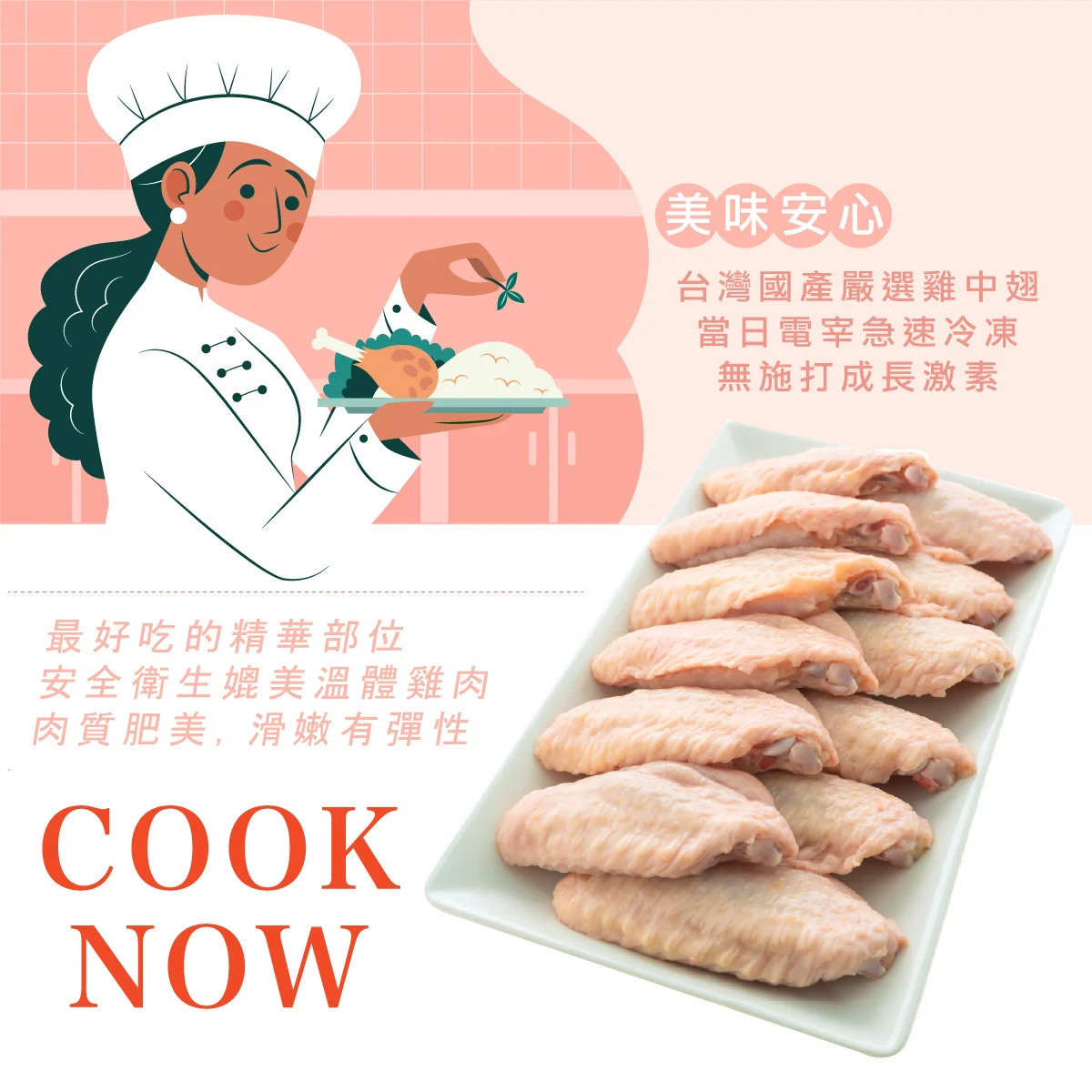 生鮮雞中翅 02