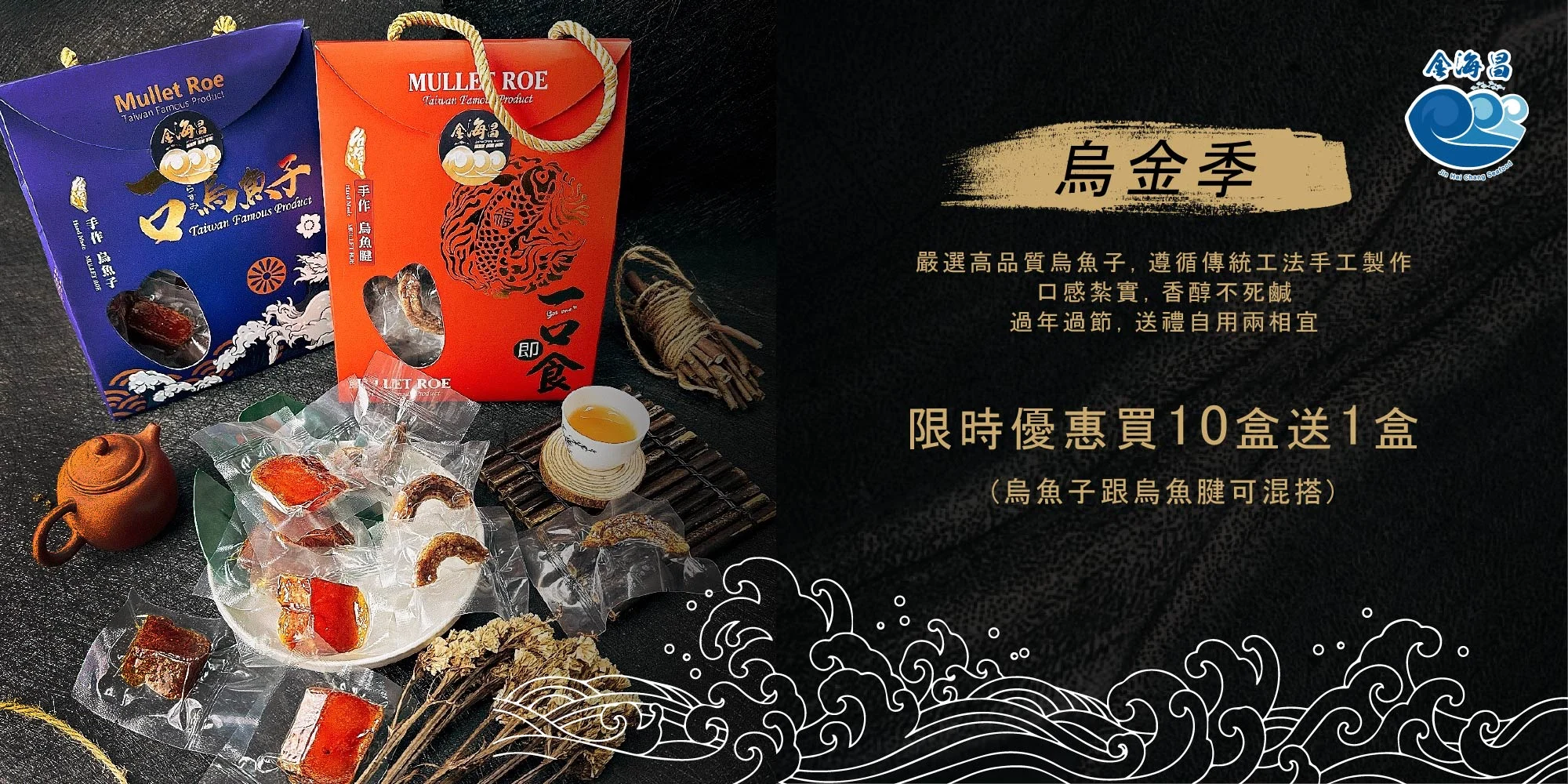 2025烏魚子腱買10送1 官網