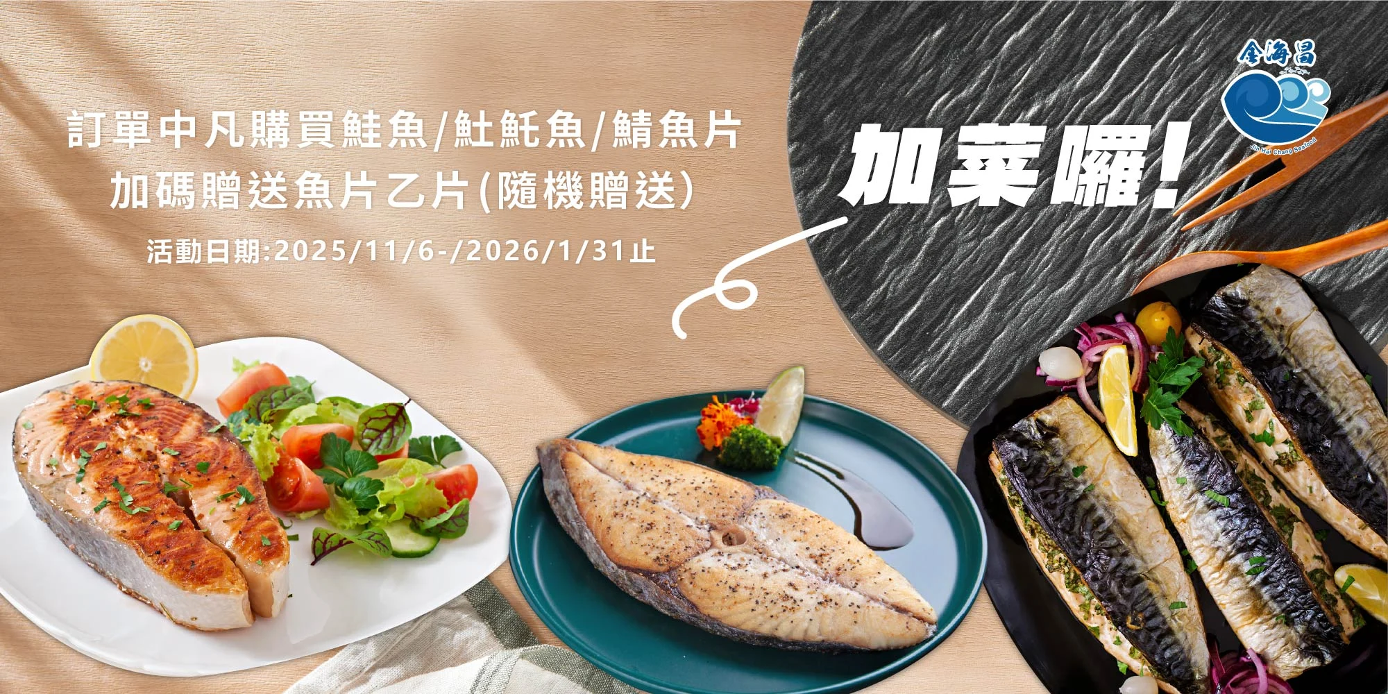 202511月加菜活動 1202 官網