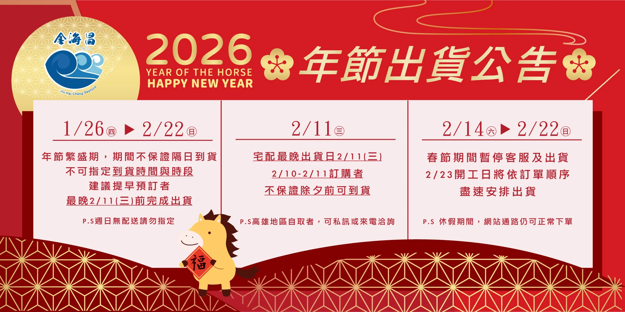 金海昌春節出貨公告2026 官網